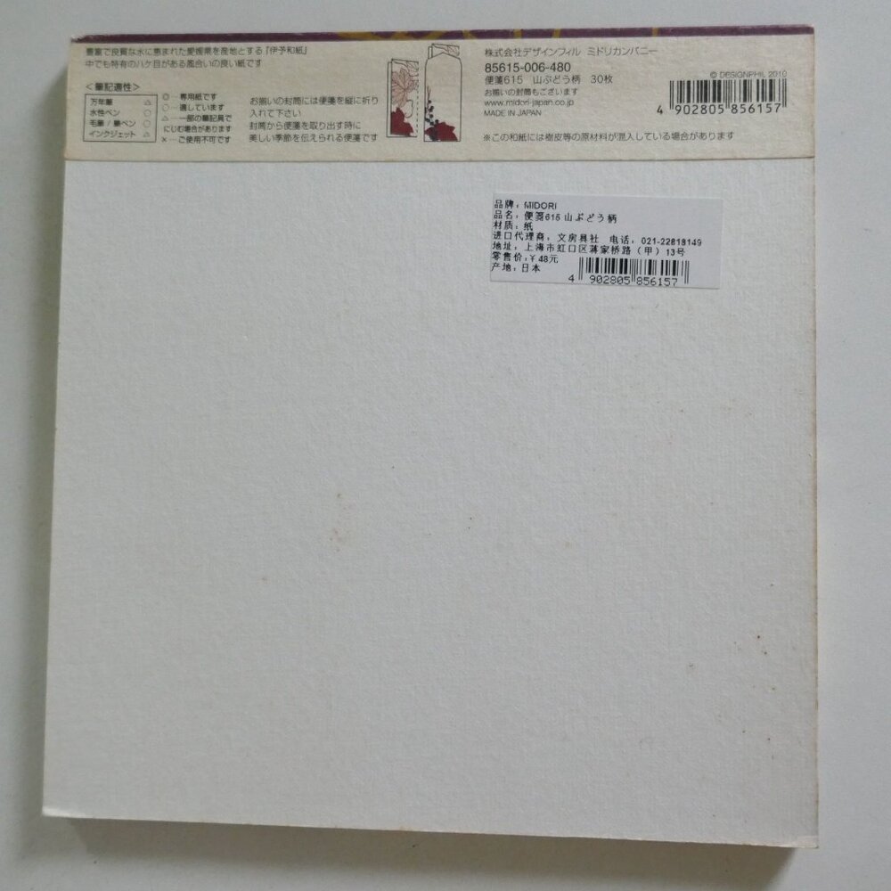 Japanese washi stationary paper by Midori - Picture 6 of 6